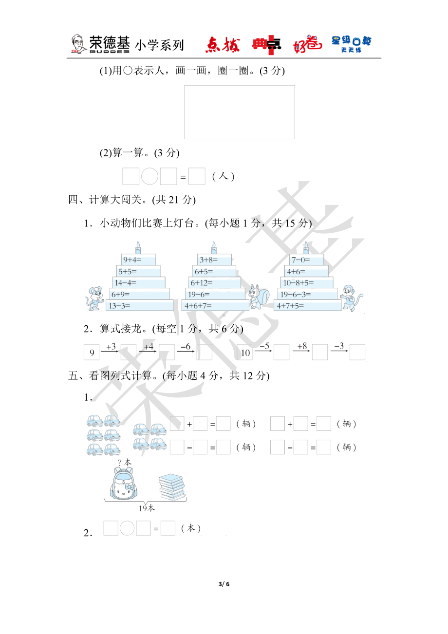 人教版数学一年级上册 期末综合素质评价(三).docx_第3页