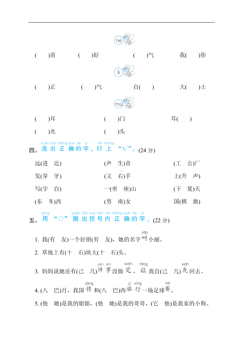 部编版语文一年级上册语文要素分类评价多音字和同音字.doc_第2页