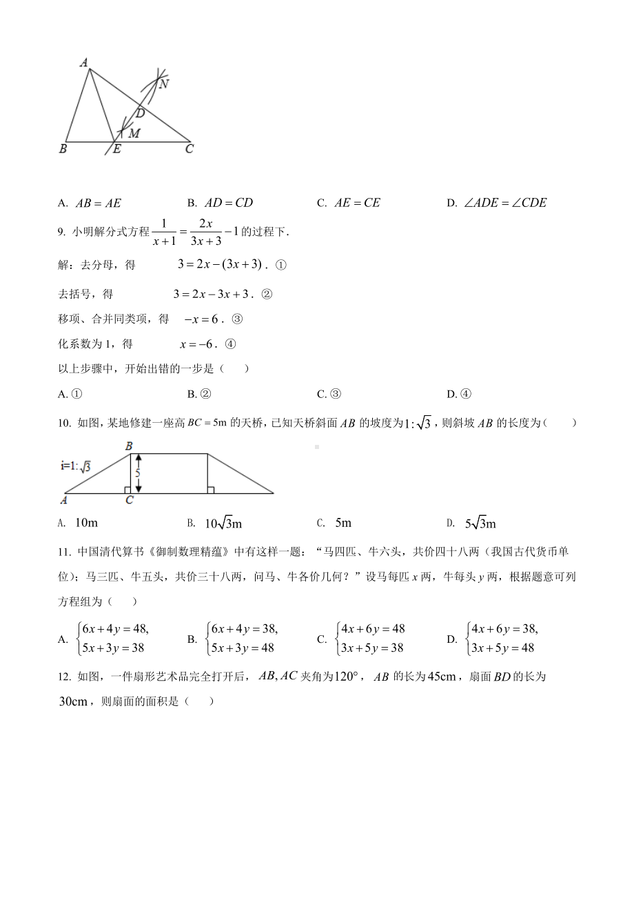 2022年贵州省毕节市中考数学真题.docx_第2页