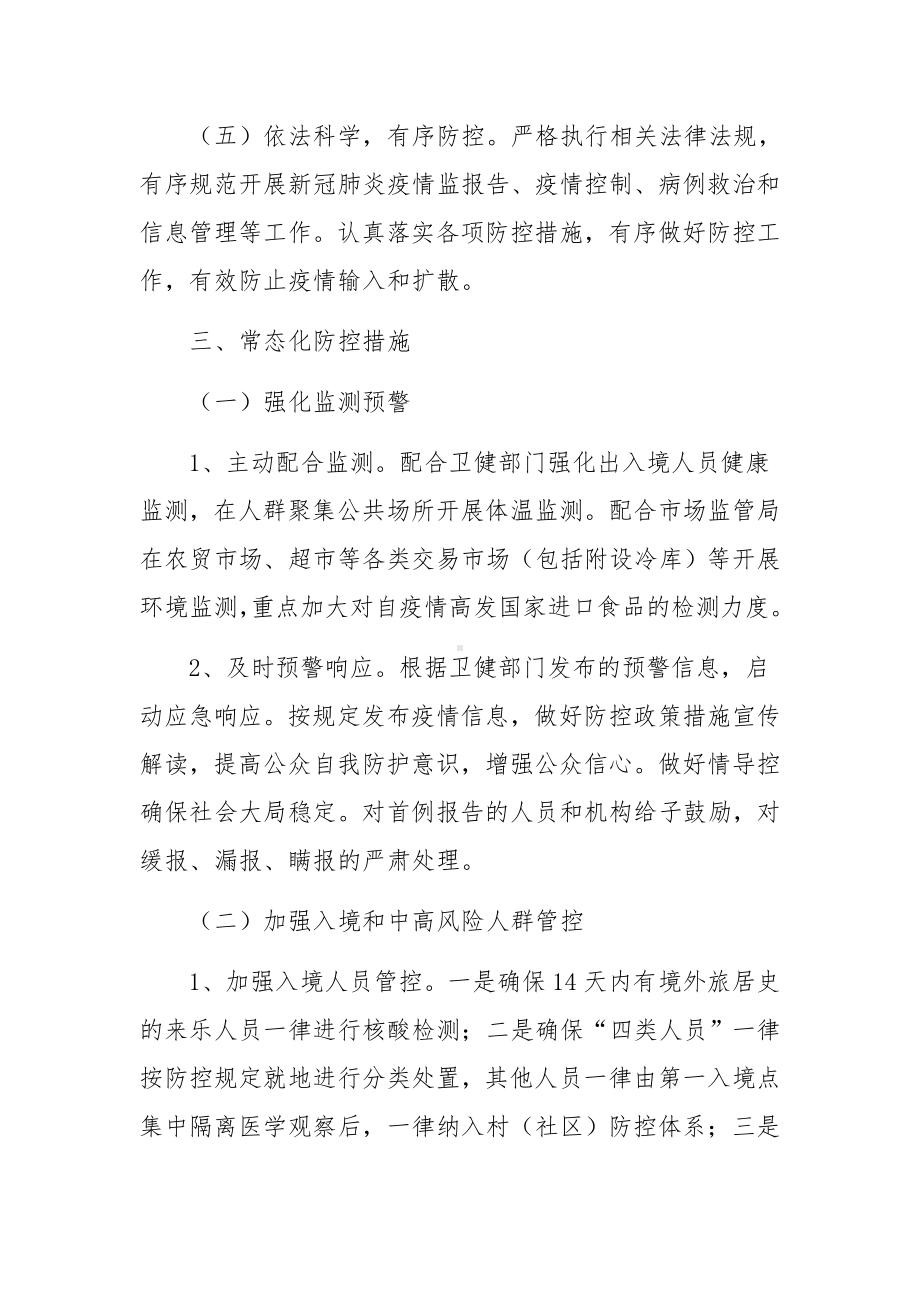 门诊疫情防控工作应急预案.docx_第3页