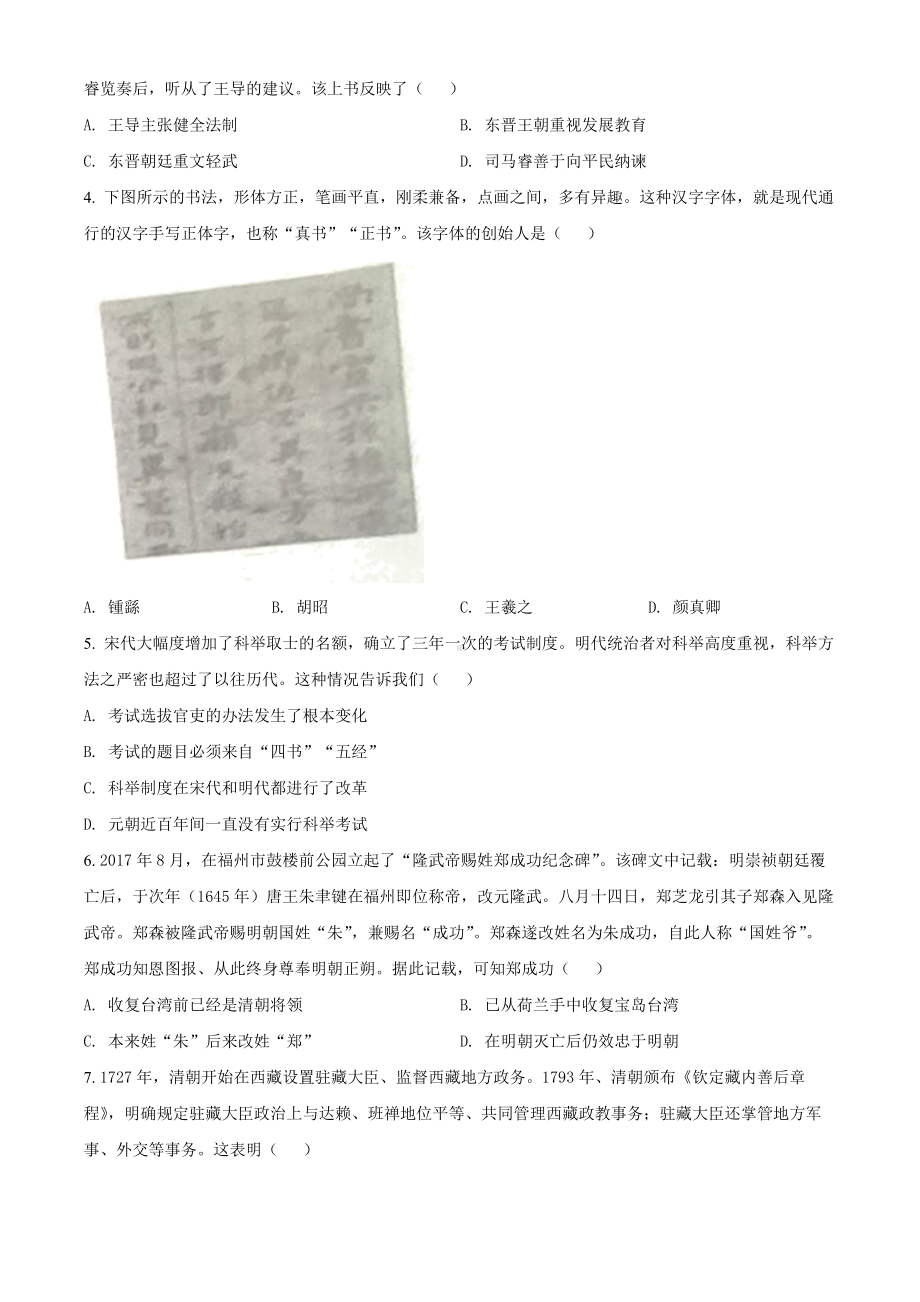 （中考试卷）2022年山东省临沂市中考历史真题（Word版含答案）.docx_第2页