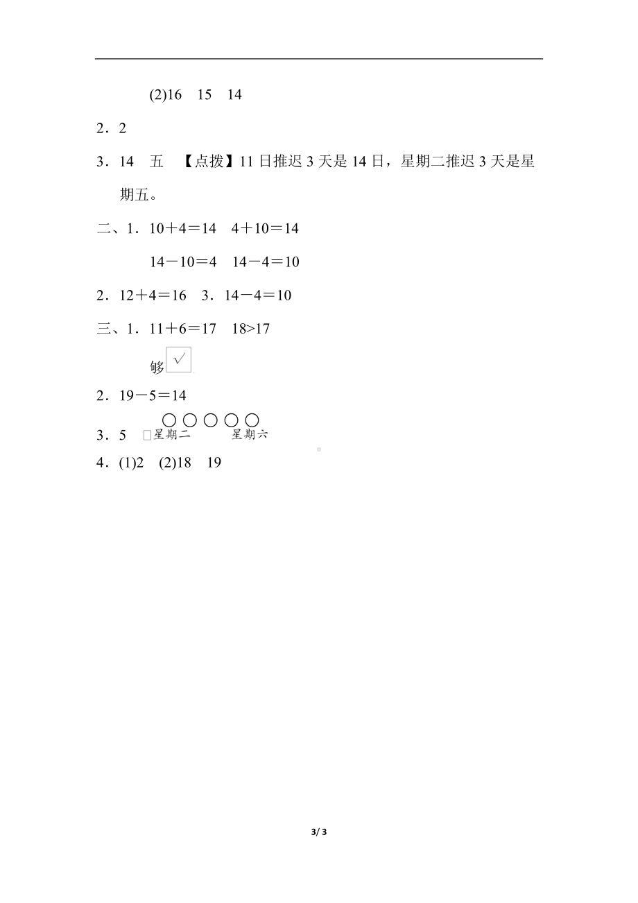 核心考点专项评价 解决11~20的加减法问题 人教版数学一年级上册.docx_第3页