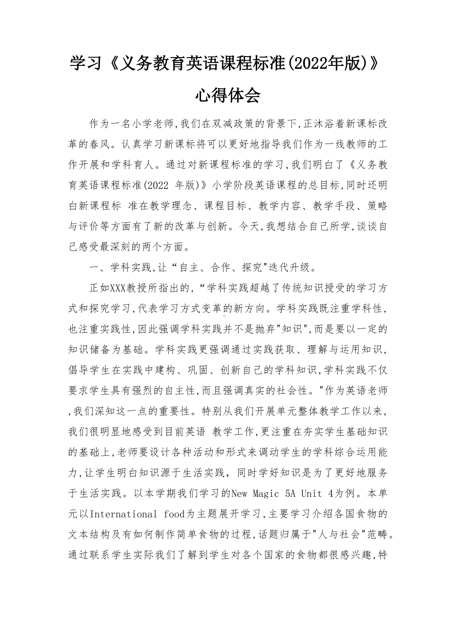 学习《义务教育英语课程标准（2022年版）》心得体会3篇范文.docx_第1页