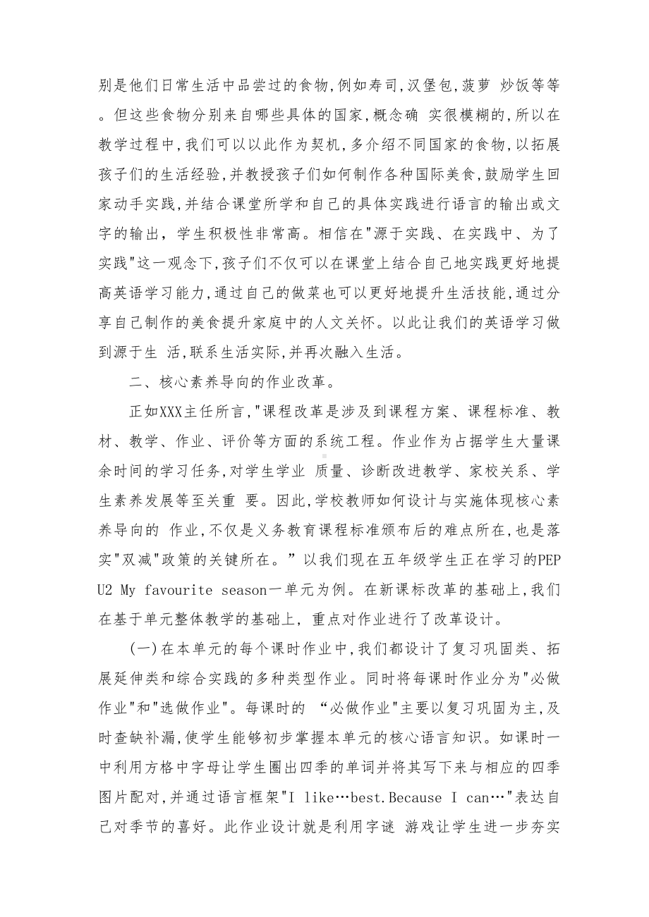 学习《义务教育英语课程标准（2022年版）》心得体会3篇范文.docx_第2页