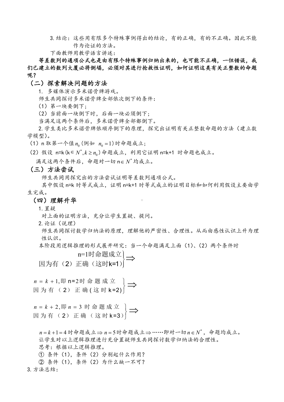 重庆-教学设计及说课-数学归纳法及应用举例.doc_第3页