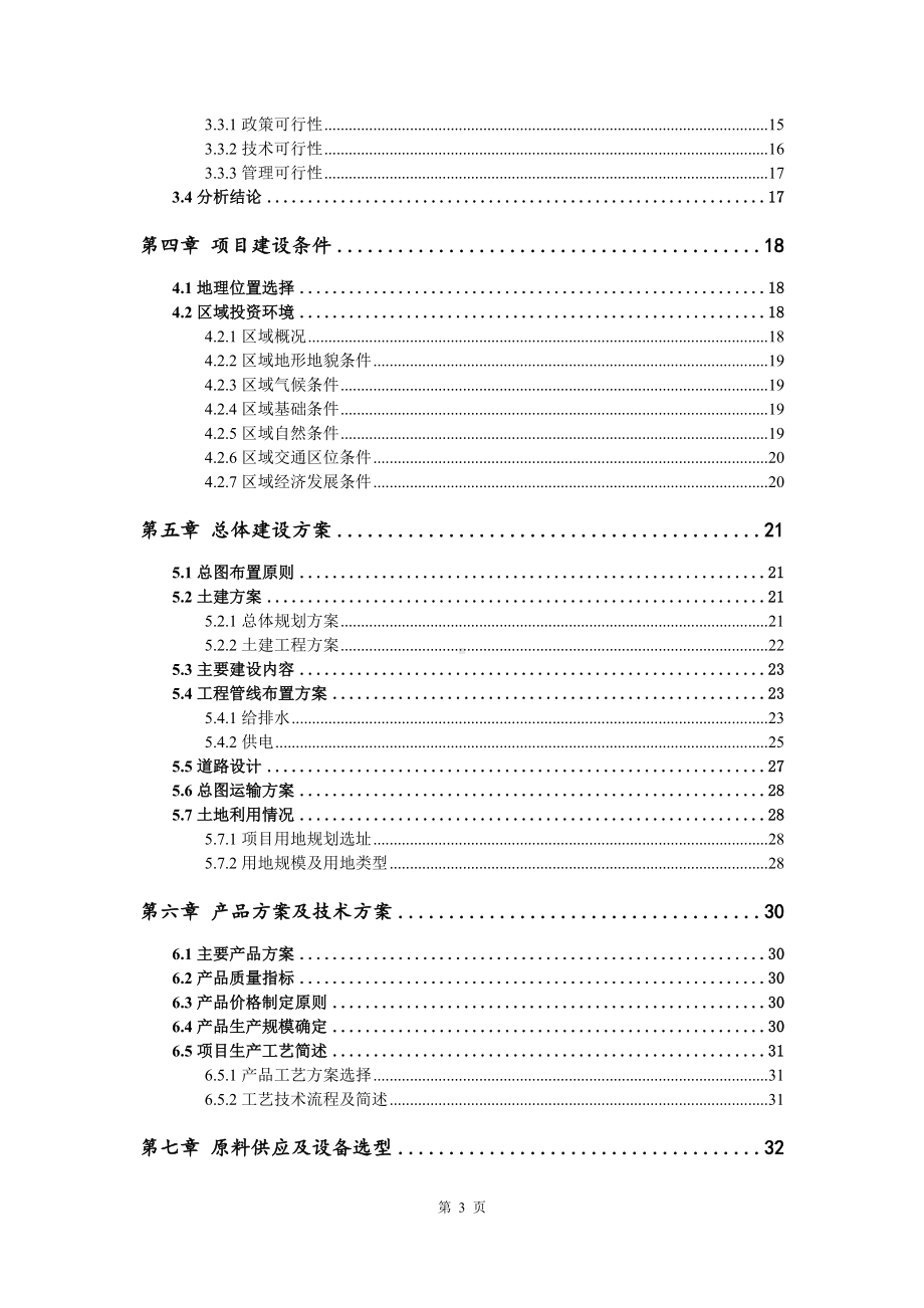 年产5000吨合金钢精密压延生产线项目可行性研究报告建议书.doc_第3页