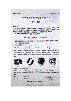 2022年山东省临沂市中考数学真题.pdf