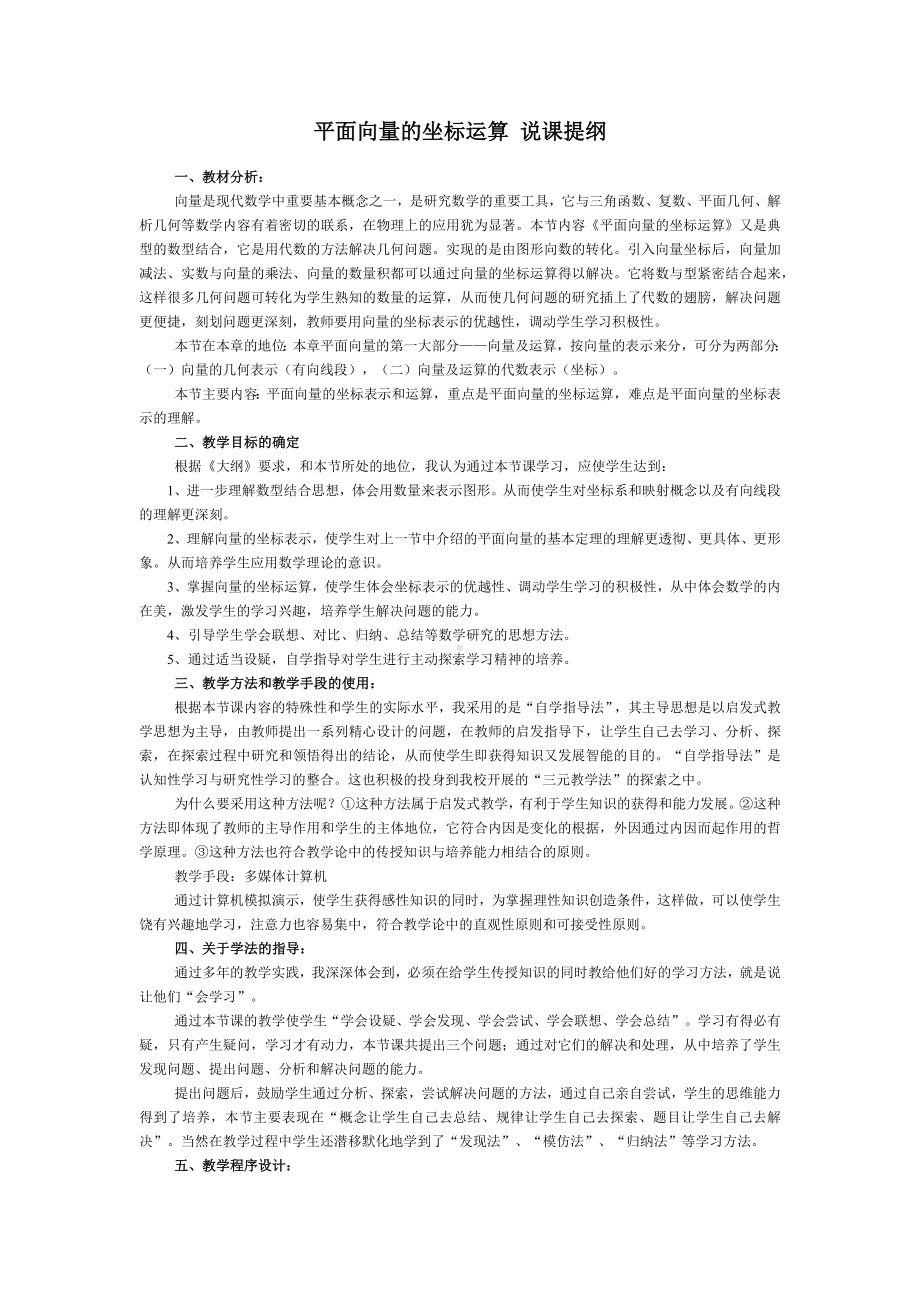 高中数学优秀教学设计及说课稿《平面向量的坐标运算》.docx_第1页