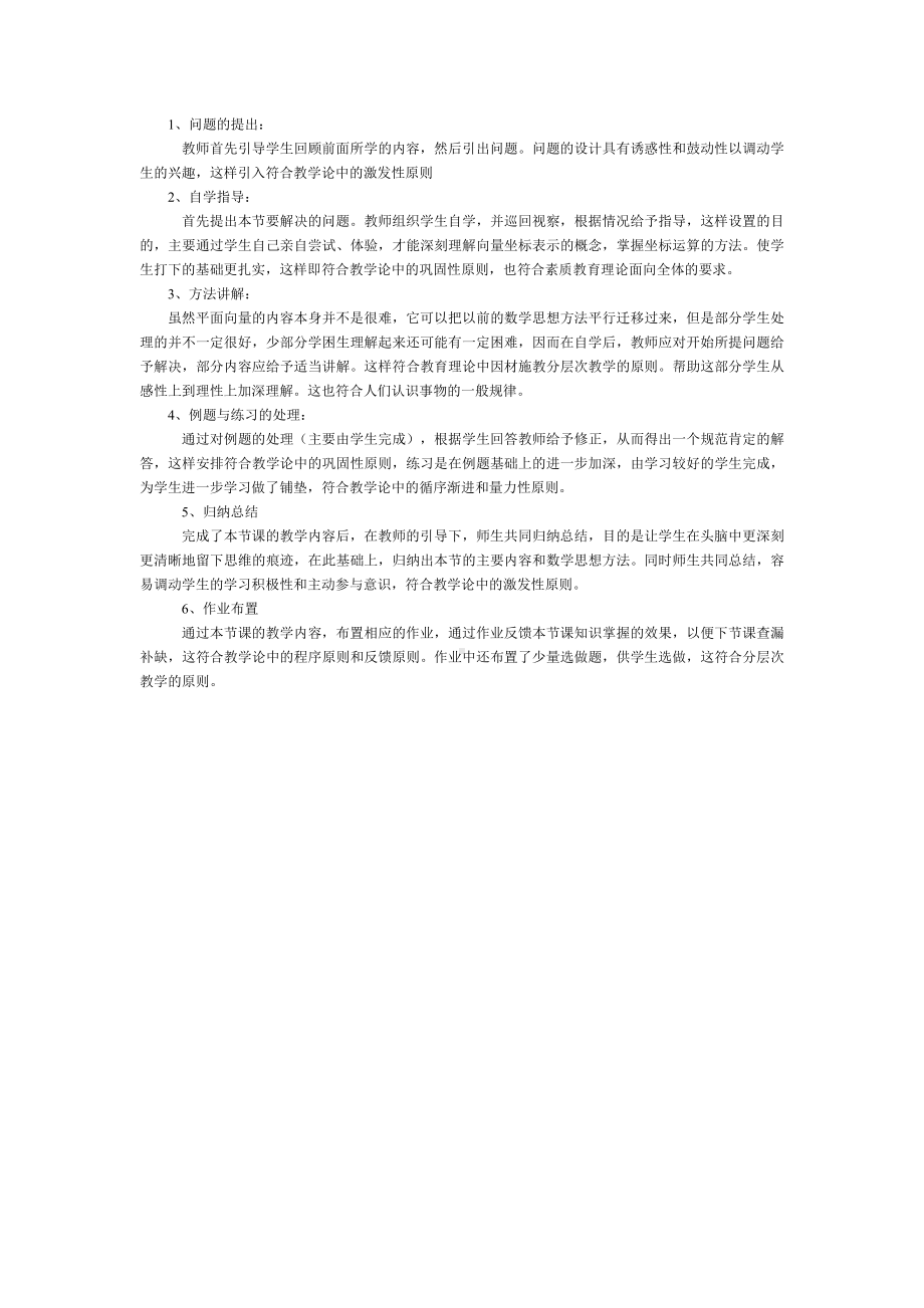 高中数学优秀教学设计及说课稿《平面向量的坐标运算》.docx_第2页