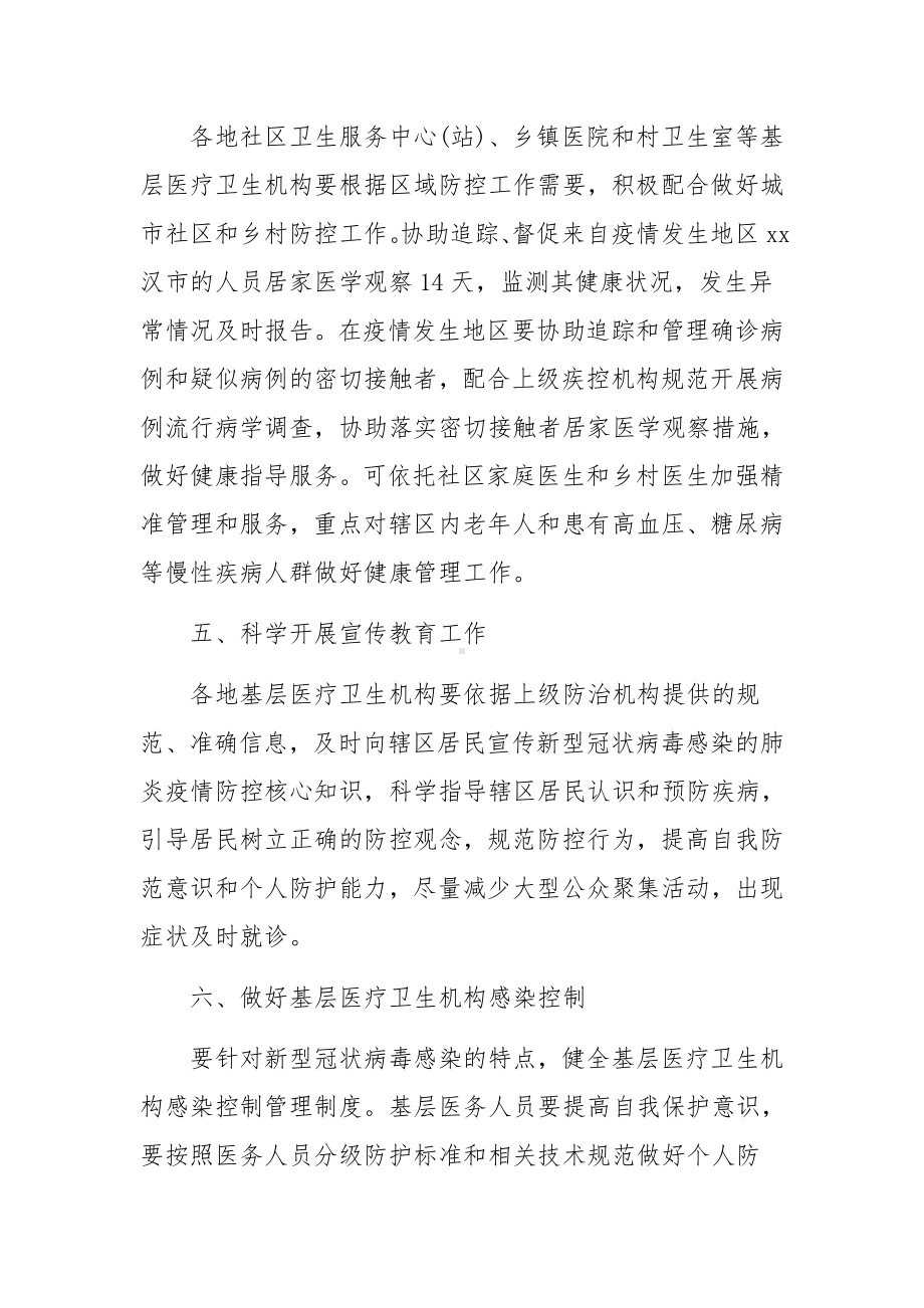 诊所消防安全管理制度规定.docx_第3页