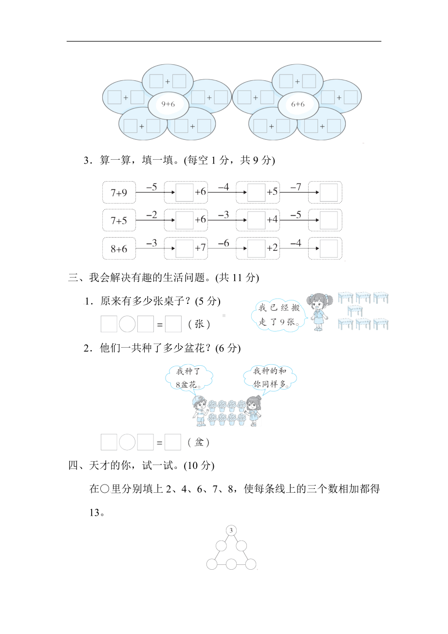 核心考点专项评价 20以内的进位加法计算 人教版数学一年级上册.docx_第2页