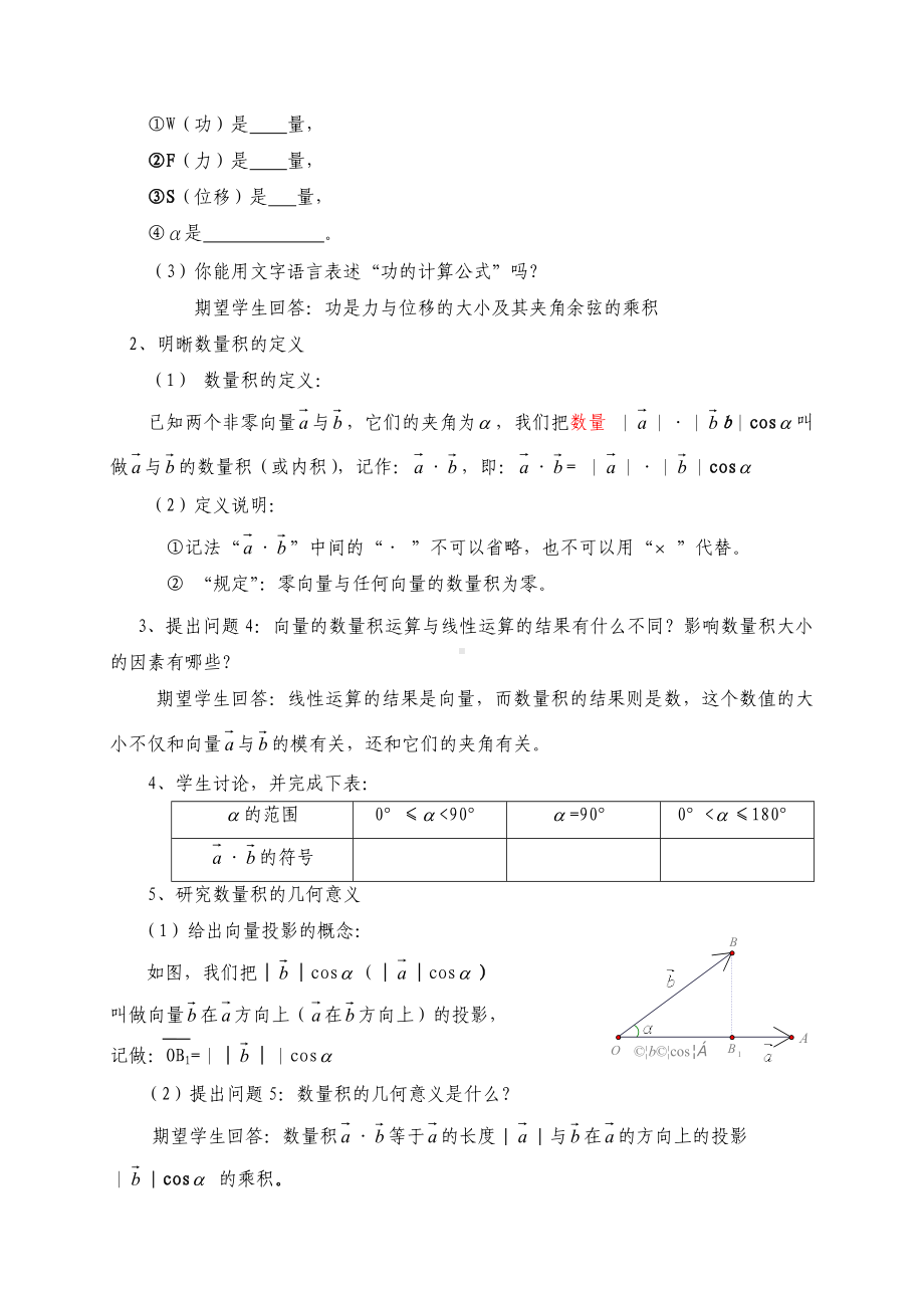 宁夏-教学设计及说课-平面向量数量积的物理背景及其含义.doc_第2页