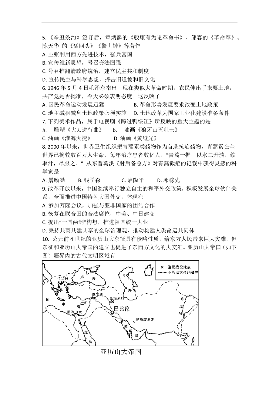 （中考试卷）2022年四川省广安市中考历史试题（Word版含答案）.docx_第2页