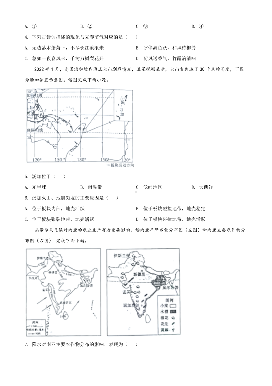 （中考试卷）2022年山东省菏泽市中考地理真题（Word版含答案）.docx_第2页