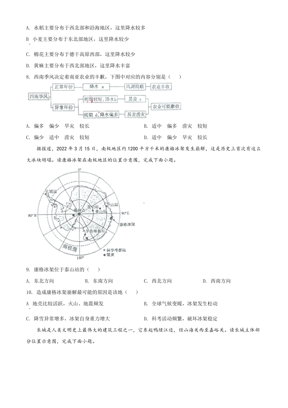 （中考试卷）2022年山东省菏泽市中考地理真题（Word版含答案）.docx_第3页