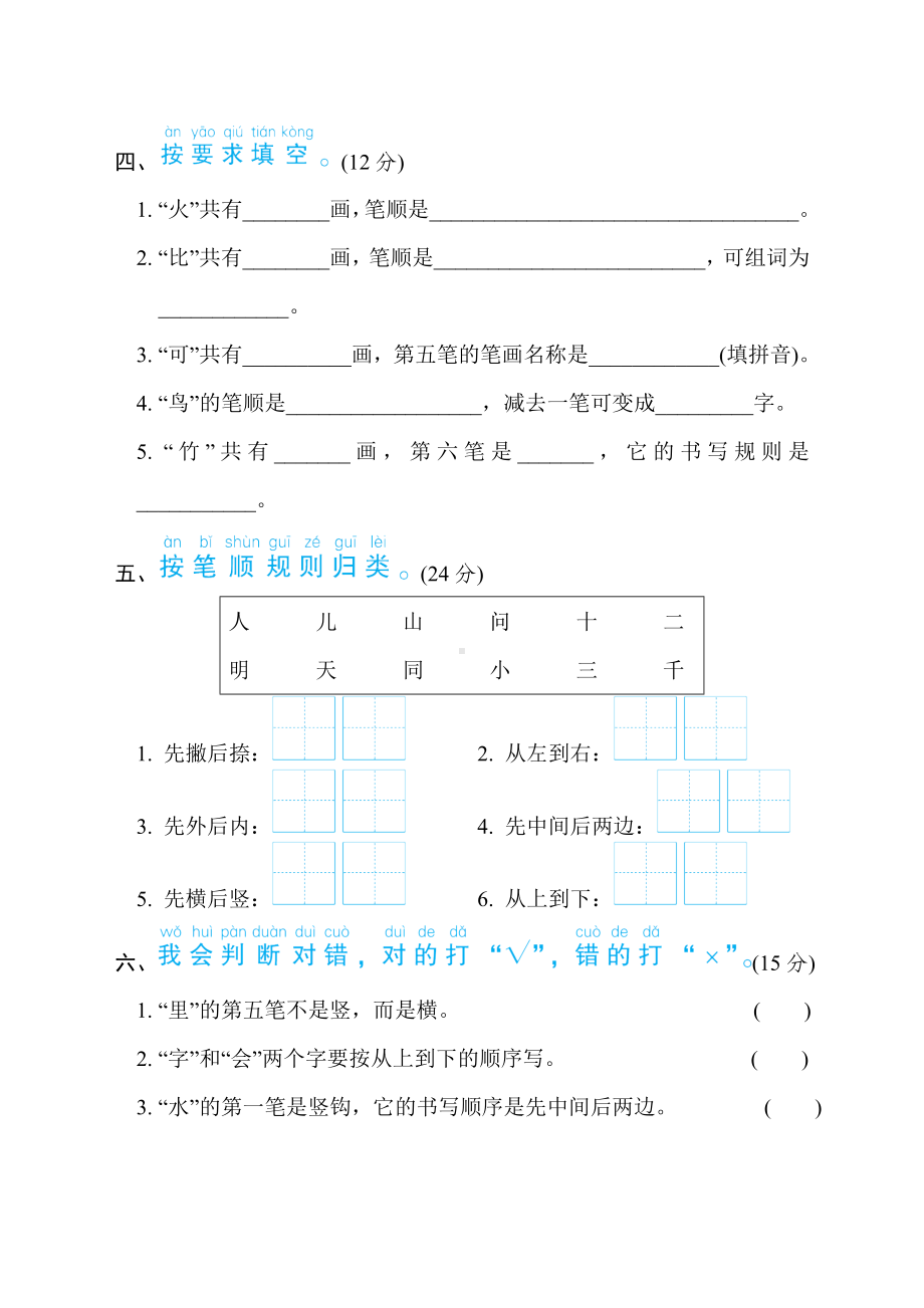 部编版语文一年级上册语文要素分类评价笔画和笔顺规则.doc_第2页