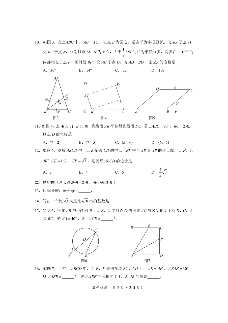 2022年海南省中考数学真题.pdf_第2页