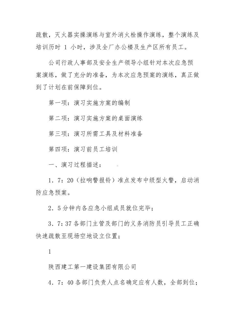 消防应急预案总结评估.docx_第3页