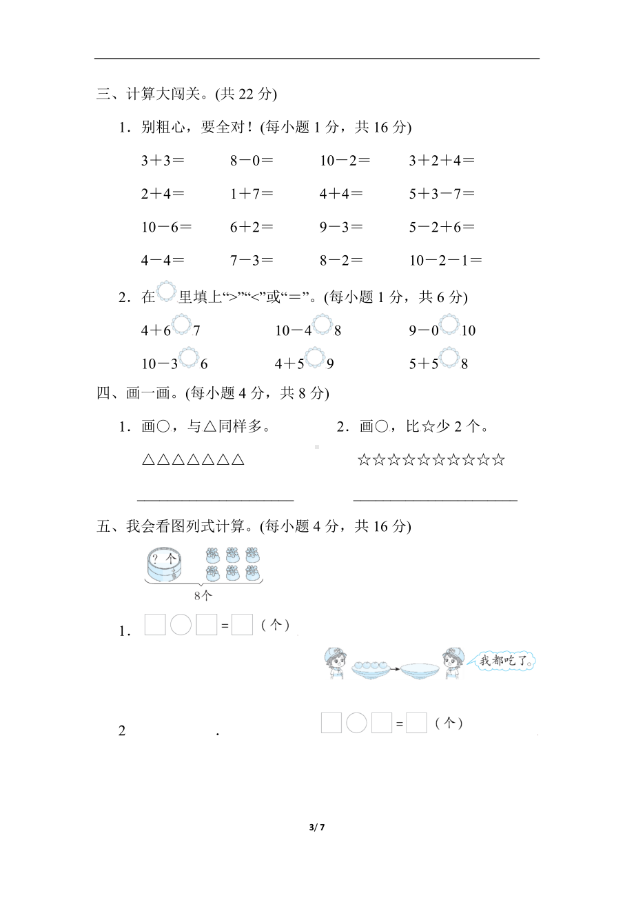 人教版数学一年级上册期中综合素质评价.docx_第3页