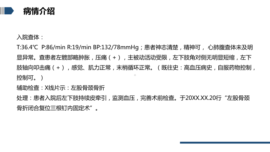 2022股骨颈骨折的护理清新简约医学护理通用PPT课件.pptx_第3页