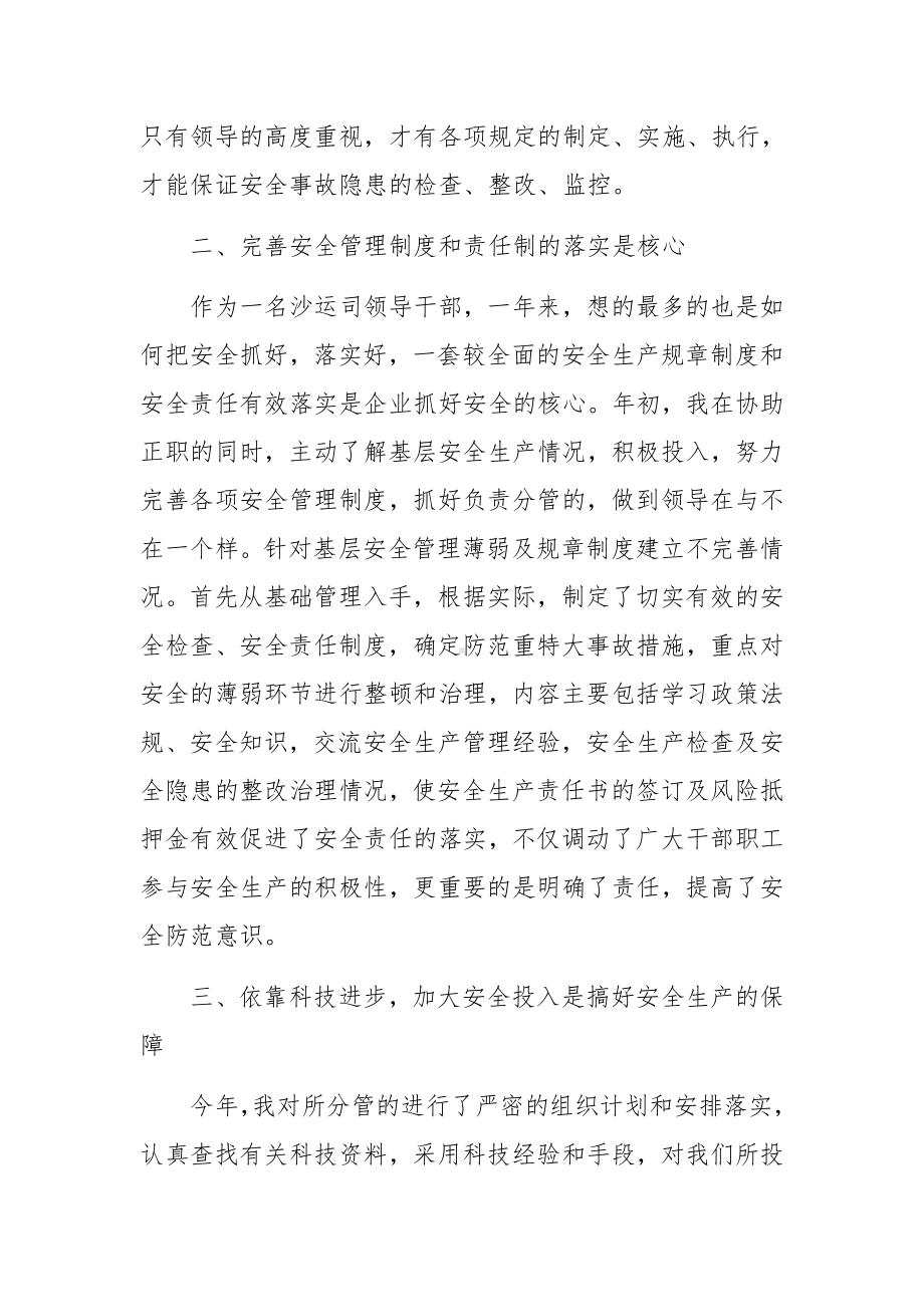 沙漠运输公司副经理安全述职报告.docx_第2页