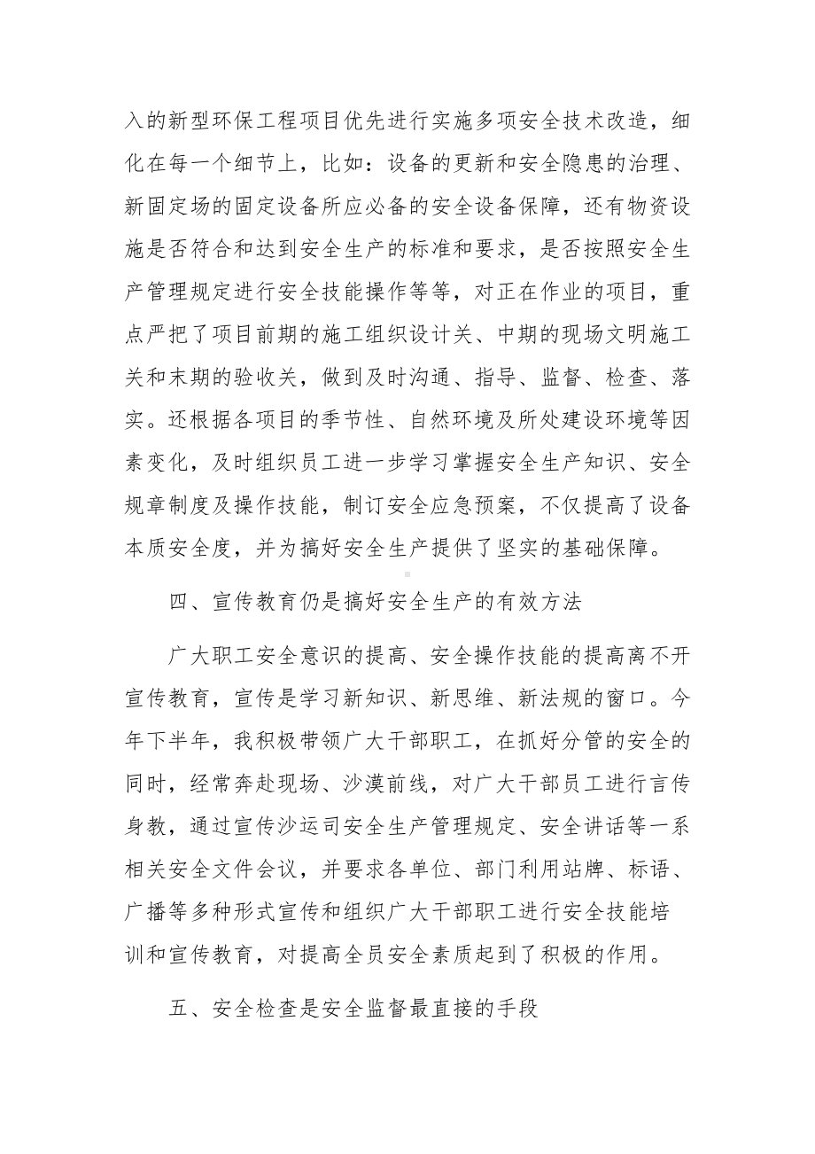 沙漠运输公司副经理安全述职报告.docx_第3页