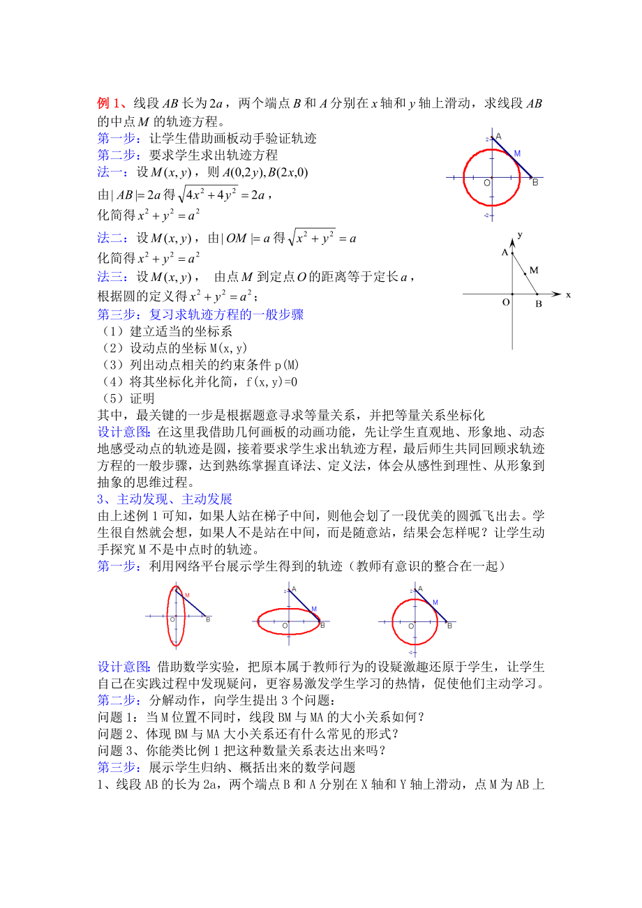 平面动点的轨迹说课.doc_第2页