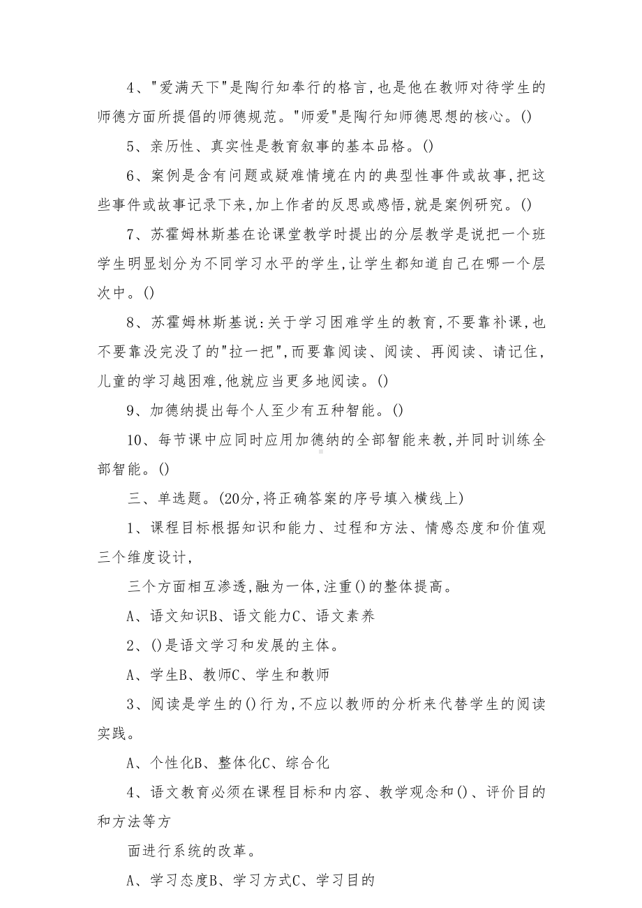 2022小学语文新课程标准模拟测试题及答案2套.docx_第2页