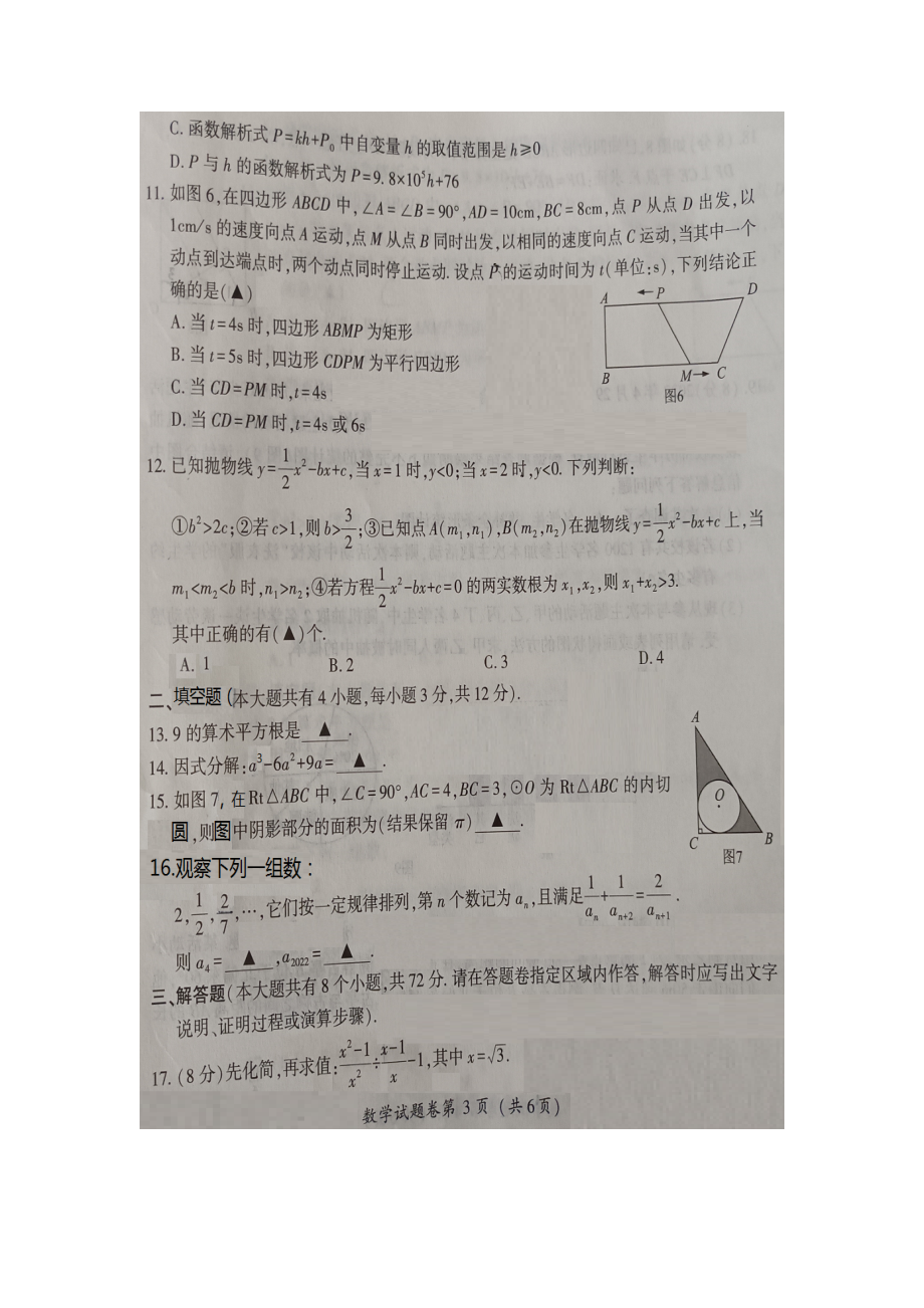 2022年湖北省恩施州中考数学真题.docx_第3页