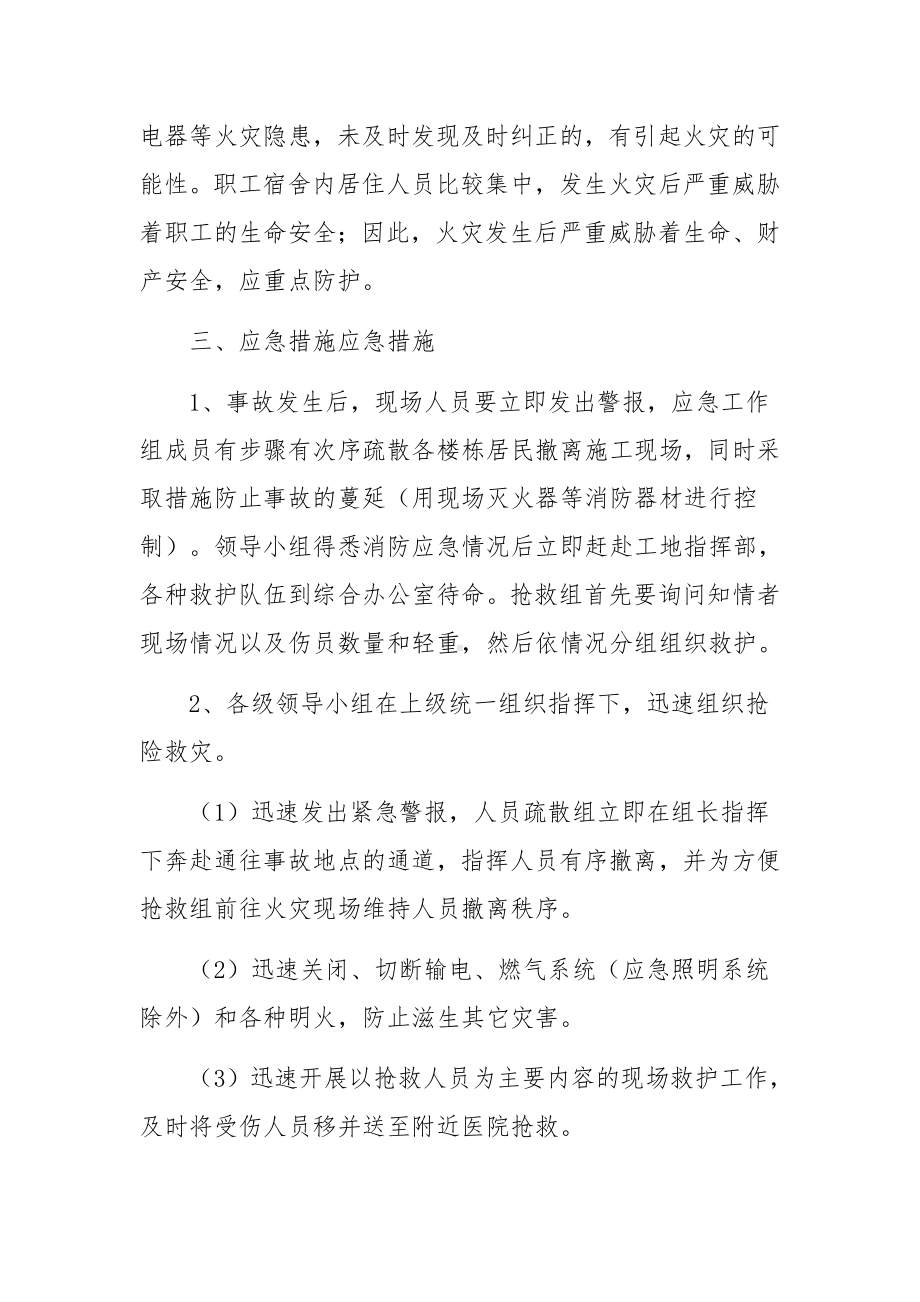 现场施工消防安全的应急预案.docx_第2页