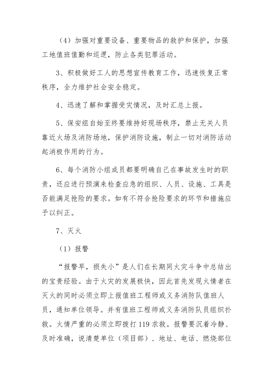 现场施工消防安全的应急预案.docx_第3页