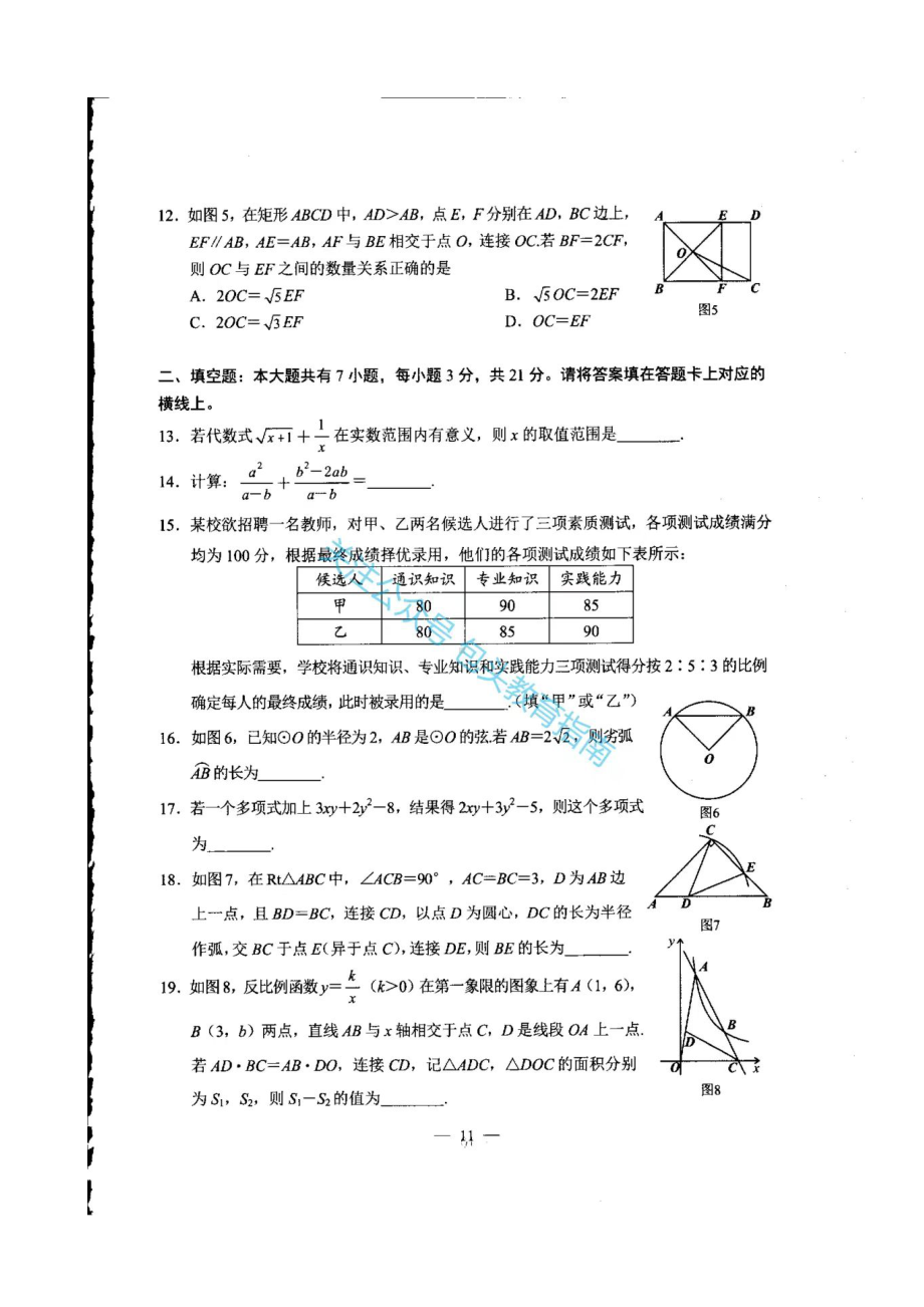 2022年内蒙古包头市中考数学真题.docx_第3页