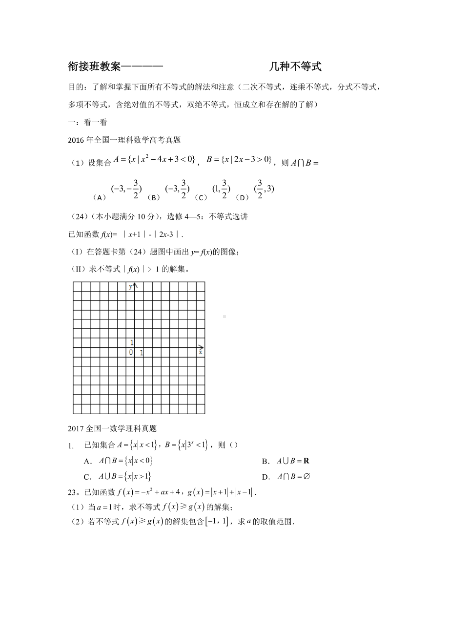 （初升高数学）衔接班教案（二）几种不等式.doc_第1页