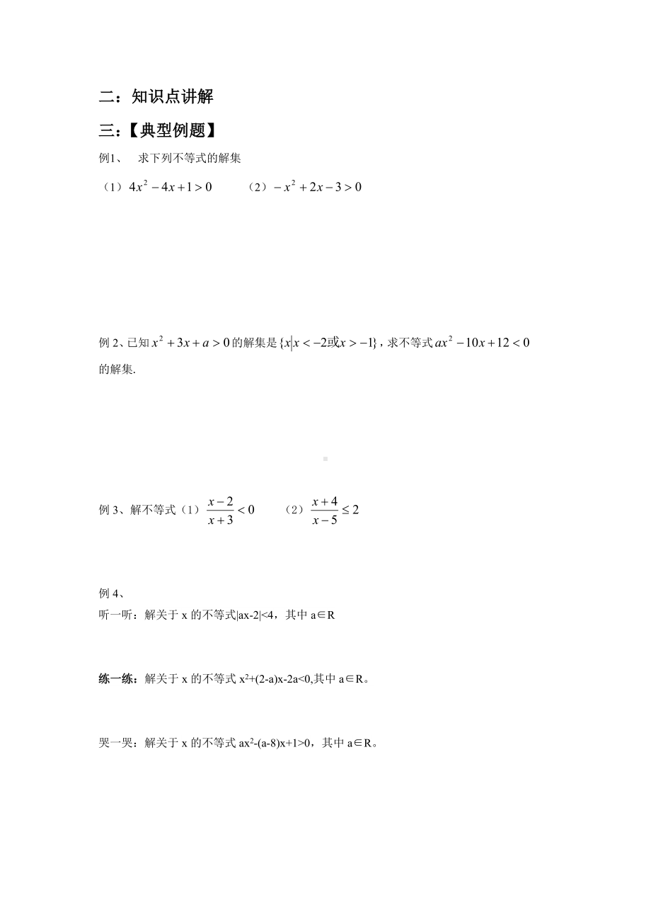 （初升高数学）衔接班教案（二）几种不等式.doc_第2页