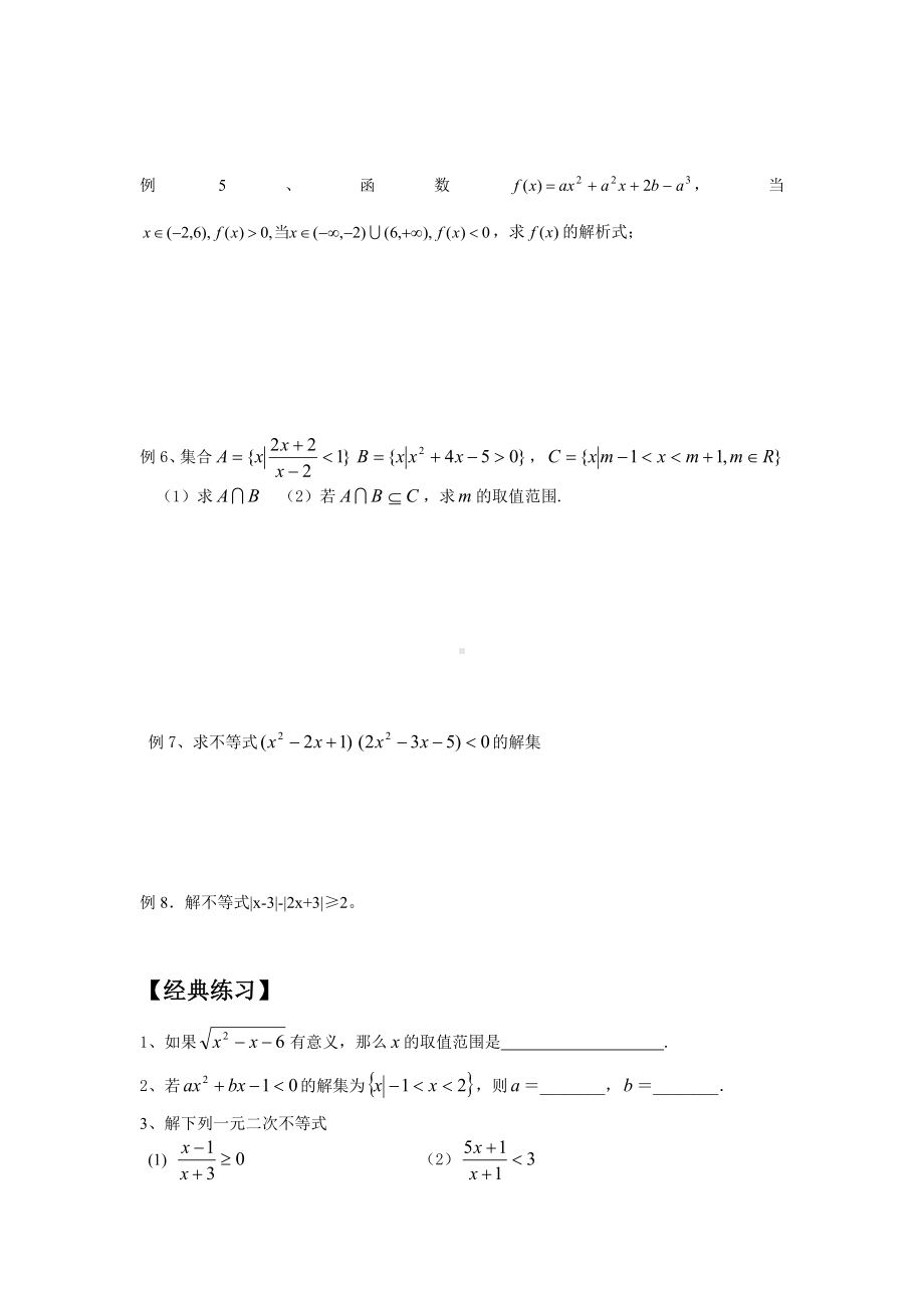 （初升高数学）衔接班教案（二）几种不等式.doc_第3页