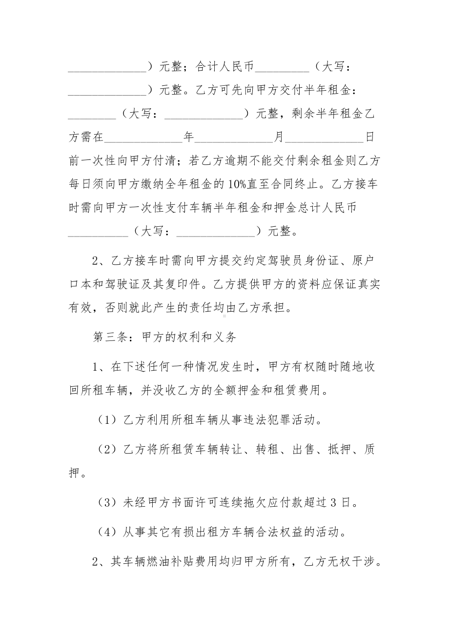 最新出租车租赁合同.docx_第2页