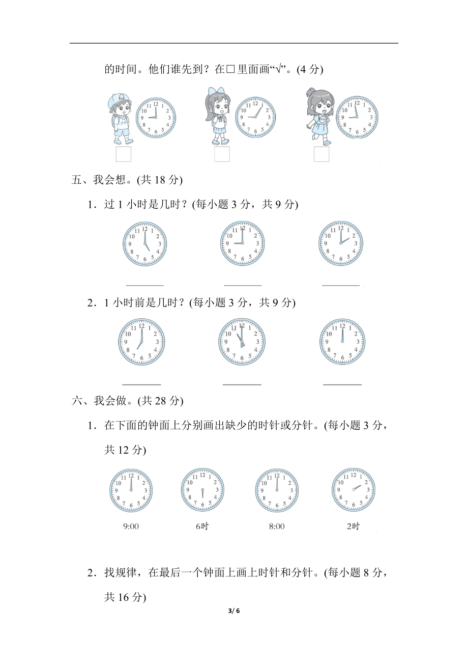 第7单元　认识钟表 单元综合素质评价.docx_第3页