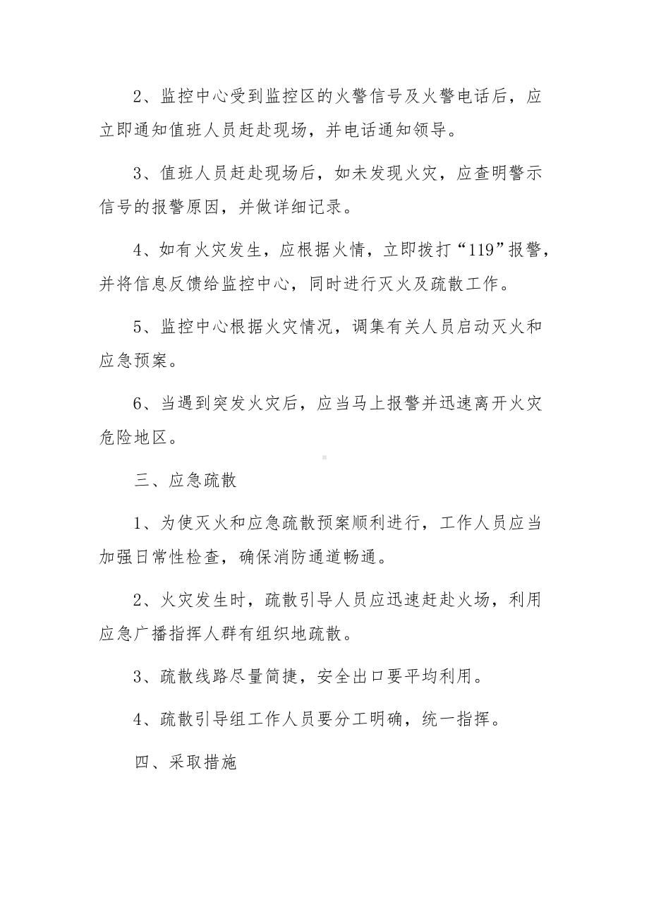 快递行业消防应急预案.docx_第2页