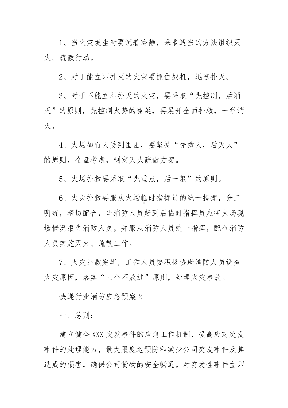 快递行业消防应急预案.docx_第3页