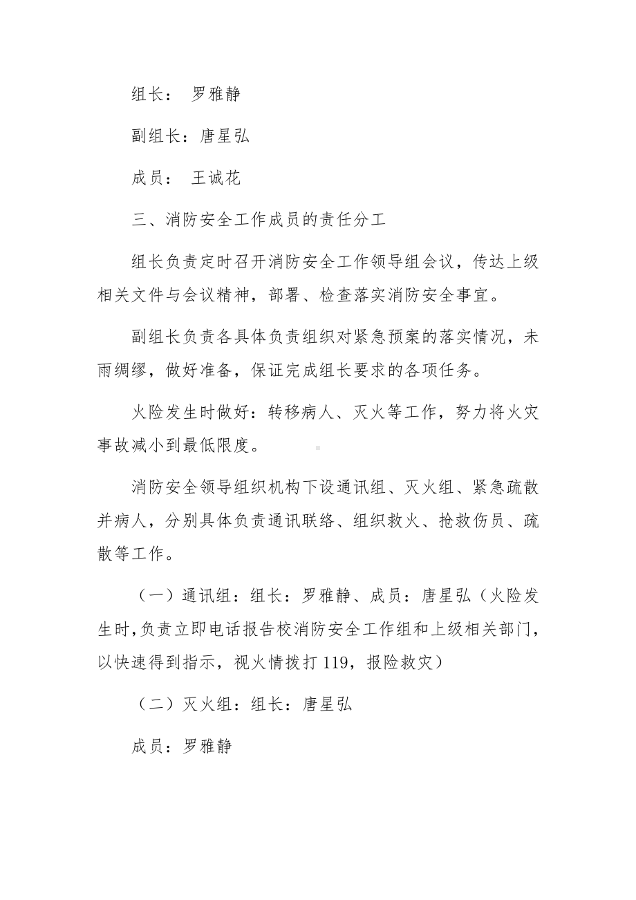 诊所消防应急预案（精选5篇）.docx_第2页