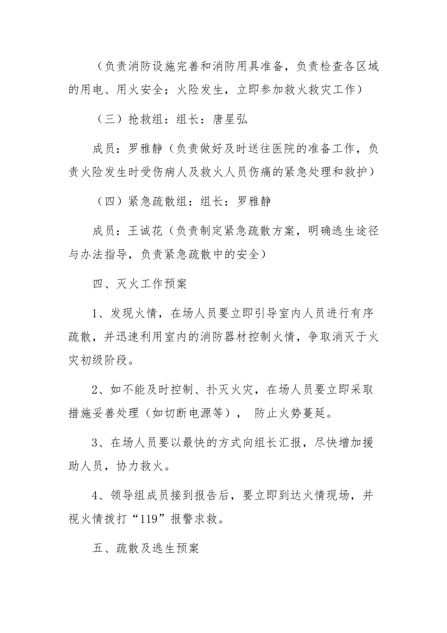 诊所消防应急预案（精选5篇）.docx_第3页