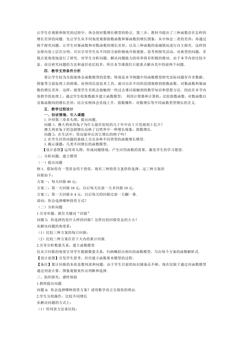 高中数学优秀教学设计及说课稿《几类不同增长的函数模型》.docx_第2页