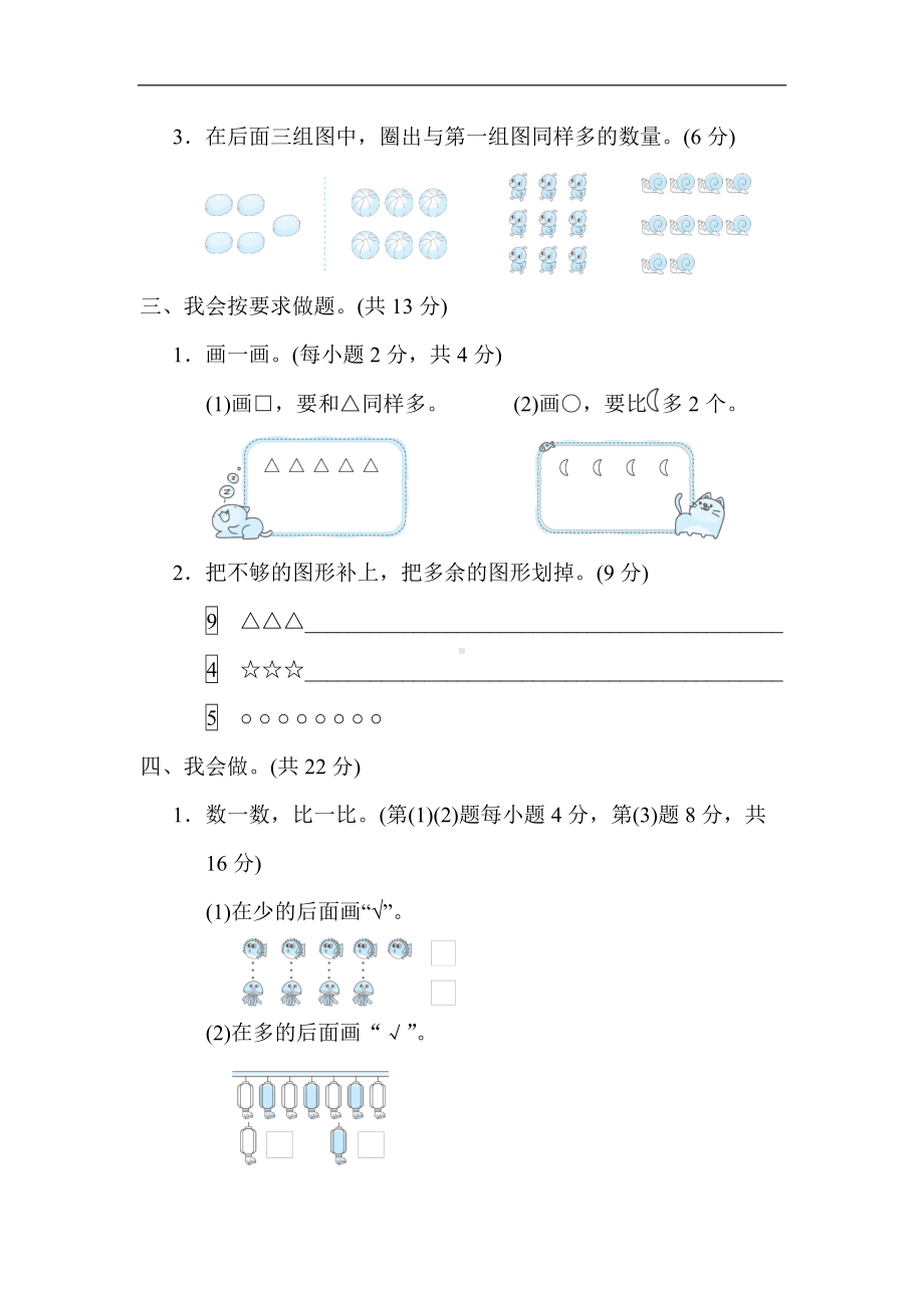 人教版数学一年级上册第1单元　准备课 单元综合素质评价.docx_第2页