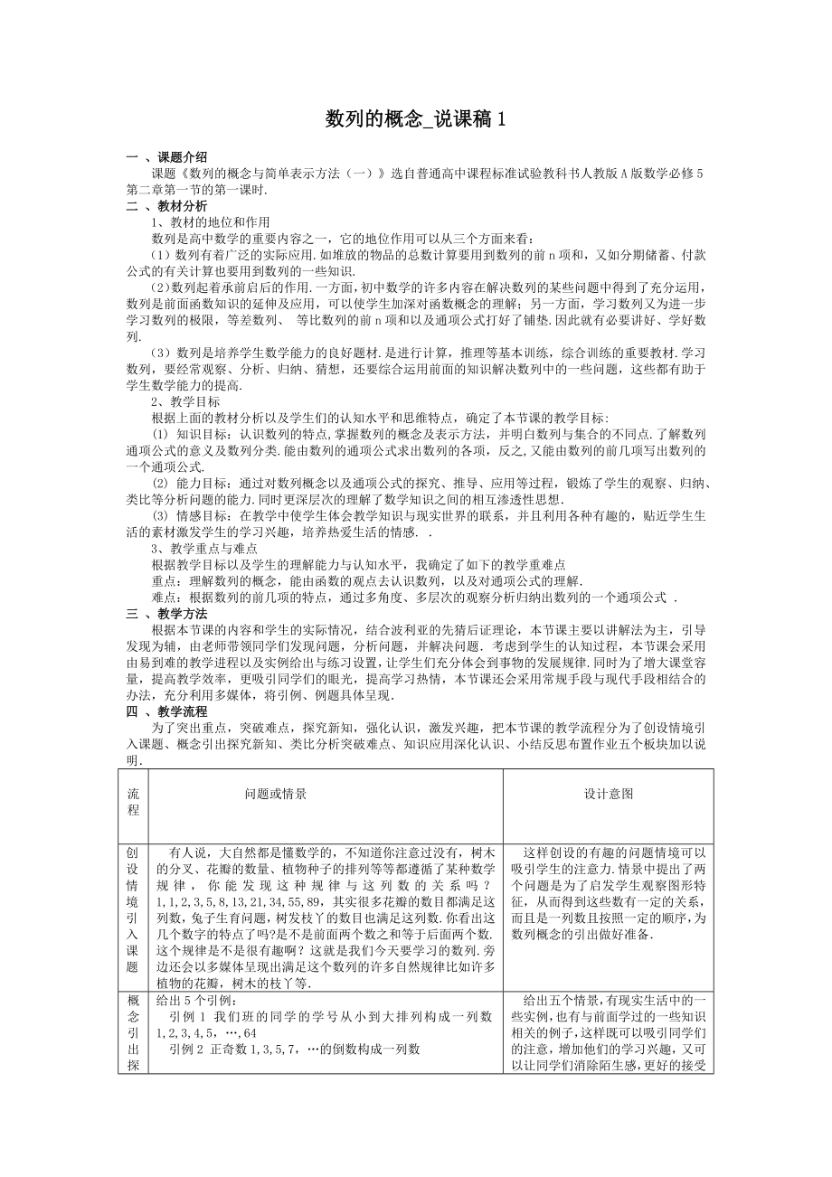 高中数学优秀教学设计及说课稿《数列的概念》.docx_第1页