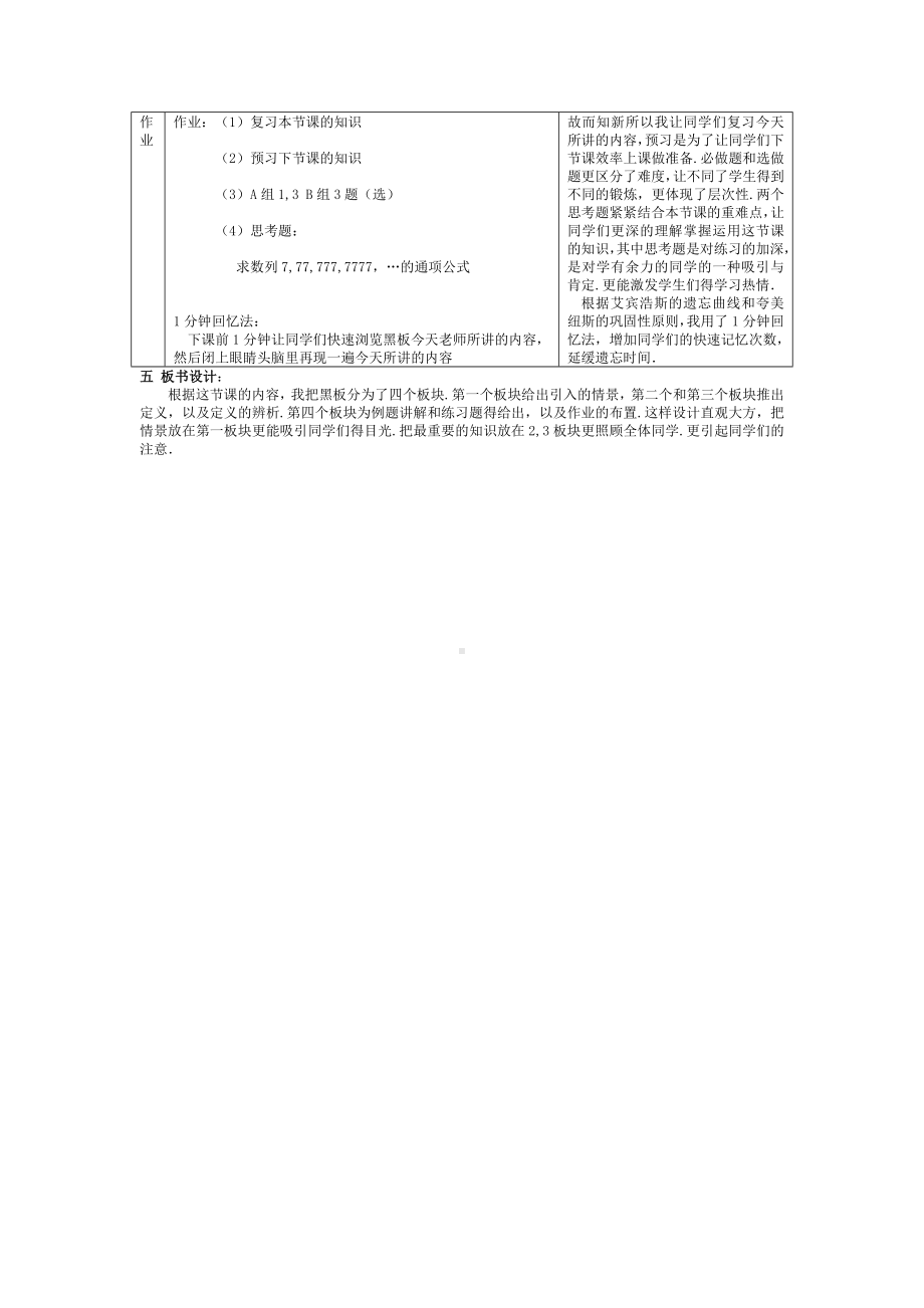 高中数学优秀教学设计及说课稿《数列的概念》.docx_第3页