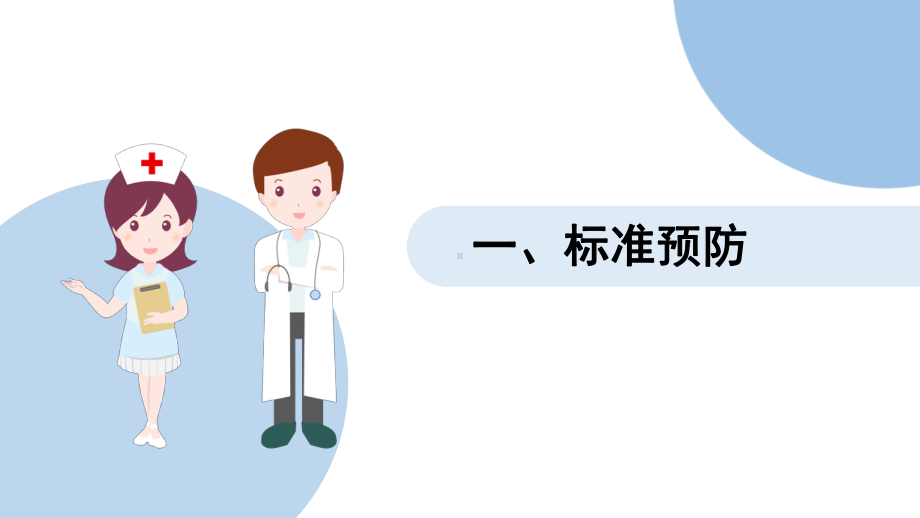 2022医院感染基础知识培训清新医疗风医学知识培训通用PPT课件.pptx_第3页