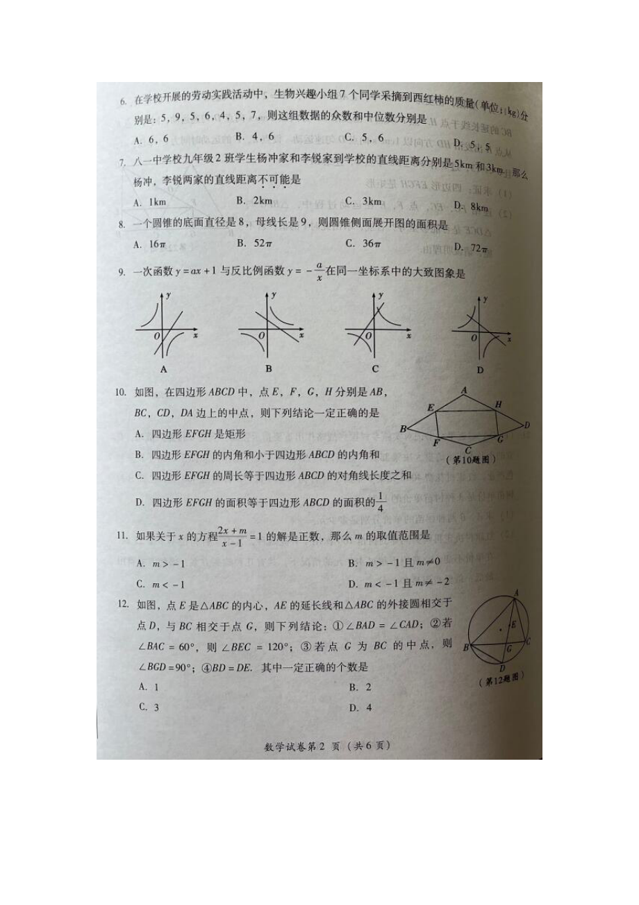 2022年四川省德阳市中考数学真题—图片版.docx_第2页