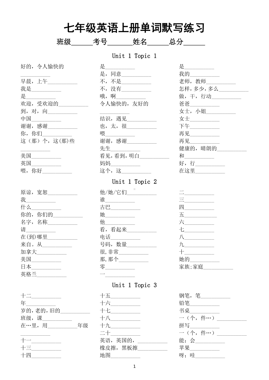 初中英语仁爱版七年级上册全册单词默写练习.docx_第1页