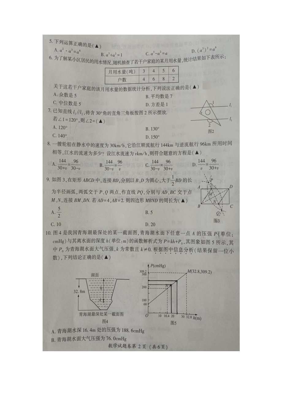 2022年湖北省恩施州中考数学真题.docx_第2页