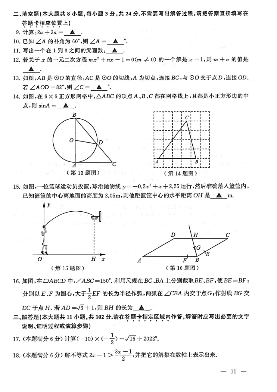 2022年江苏省连云港市中考数学真题—图片版.pdf_第2页